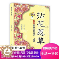 [醉染正版]拈花惹草:新版家庭实用养花一点通