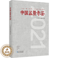 [醉染正版]中国盆景年鉴 2021 湖北科学技术出版社 《花木盆景》编辑部 编 养花书籍