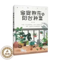 [醉染正版]DJ 品味生活家庭养花与阳台种菜 9787557890254 吉林科学技术 无