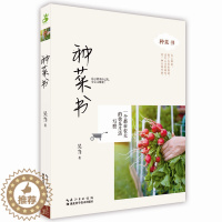 [醉染正版]绿手指 种菜书 一个都市农夫的快乐生活写照 园艺养花种菜书籍 吴当