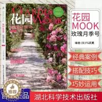[醉染正版]绿手指7—花园玫瑰月季号 养花书籍 玫瑰月季书籍 绿手指园艺湖北科技 9787535292308