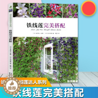 [醉染正版]绿手指园艺铁线莲达人系列 铁线莲搭配栽培 花园mook园艺书办公室盆栽阳台养花书籍木村卓功种植书大全庭院花园