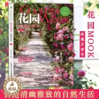 [醉染正版]花园MOOK:玫瑰月季号园艺杂志花卉园艺植物栽培技术入门园艺书籍大全庭院花卉植物绿化绿植盆栽造景设计花卉家庭