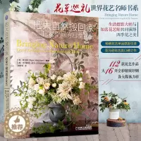 [醉染正版]居家花艺书籍 把大自然搬回家:居家空间的四季花艺 吴玉明 花艺师花卉选择修剪养护专业花器创意 养花花图鉴设计