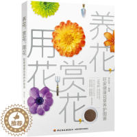 [醉染正版]正版()养花,赏花,用花:旺家健康花草养护图鉴9787518410194中国轻工业