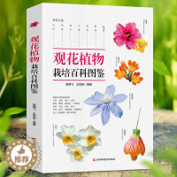 [醉染正版]正版观花植物栽培百科图鉴介绍各种观花植物的科属种学名别名原产地繁殖日照温度土壤水分形态特征及应用方法家庭阳台