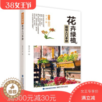 [醉染正版]花卉绿植栽培入门手册 新手养花图书大全 家庭室内室外通用绿植盆栽四季花卉园艺植物种殖栽培书籍 慢生活工坊 花