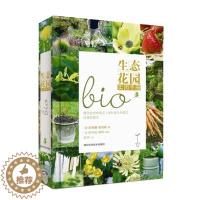 [醉染正版]绿手指:生态花园实用手册 正版园艺经典工具书 湖北科学技术出版社 养花书籍