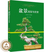 [醉染正版]正版 中国现代盆景造型与欣赏 世界高端文化珍藏图鉴大系中国现代盆景造型与欣赏高生宝 养花图书大全树木