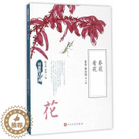 [醉染正版]养花 看花 书老舍普通大众散文集中国现代文学书籍