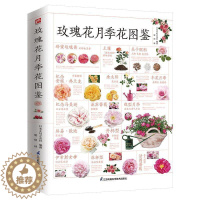 [醉染正版]含章图鉴-玫瑰花月季花图鉴 700多种的鉴赏养护指南日本育种专家园艺大师的经验传授轻松培育出五彩斑斓的花朵养