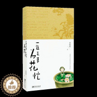 [醉染正版]一年无事为花忙 养花秘籍 养花爱好者