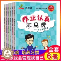 [醉染正版]二年级培养良好学习习惯全6册 注音版适合二三年级看的课外读物端正学习态度提高效率幽默搞笑儿童励志书籍9-10