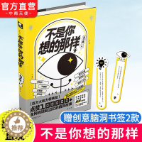 [醉染正版]不是你想的那样 刘子慕 百万大咖力荐转发 点赞100000+脑洞故事 全网阅读超10亿的头脑风暴收录近百篇火