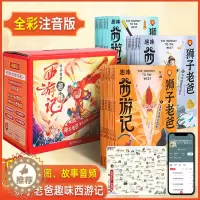 [醉染正版]狮子老爸趣味西游记全套30册儿童版西游记小学生注音版无删减礼盒装西游记儿童绘本3-6岁注音四大名著连环画一二