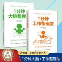 [醉染正版]正版全2册1分钟大脑+工作整理法好好整理生活常识百科全书高效阅读记忆力和专注力训练学习技巧训练快速作文法笔记