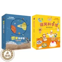 [醉染正版]正版全12册微笑科学馆自然世界 我们的生活科普书籍儿童读物故事书课外阅读书十万个为什么儿童绘本物质声音宇宙地