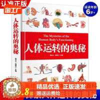 [醉染正版]正版 人体运转的奥秘 人体大百科少儿百科全书人体视觉图鉴解人体学正常人体结构书生活百科全书青少年科普百科