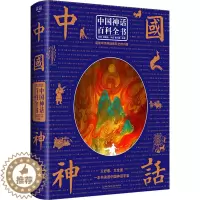 [醉染正版]中国神话百科全书 李超,曹刘霞 编 民间故事 文学 北京理工大学出版社 图书