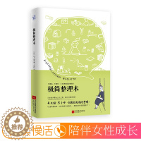 [醉染正版]极简整理术 家庭整理 客厅餐厅厨房衣柜物品整理摆放 居家生活百科收纳术 3步内完成简单实用居家收纳 紧凑型家