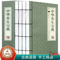 [醉染正版]中华养生宝典 中医养生 养生知识 美容养颜 家庭医生 中华养生百科 养生类书籍 中医养生医疗保健书籍大全四季