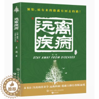 [醉染正版]正版 失传的营养学 远离疾病 王涛著健康养生医学书籍营养医学理论医学专著保健养生健体生活百科书中国大