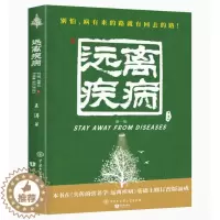 [醉染正版]正版 失传的营养学 远离疾病 王涛著健康养生医学书籍营养医学理论医学专著保健养生健体生活百科书中国大