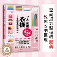 [醉染正版]了不起的衣橱 衣橱收纳整理全书 邓美著收纳书籍生活常识百科全书收纳断舍离书籍收纳整理衣橱家居衣橱整理书书