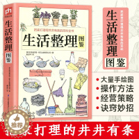 [醉染正版]正版 图解生活整理图鉴 家庭收纳整理百科全书家居装修书籍 节能修缮清洗收纳园艺育儿宠物等家务整理术技巧生活百