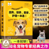 [醉染正版]正版养狗书籍指南 选狗驯养美容护理一本通 养狗你准备好了吗克里斯蒂亚娜沙凯斯养狗选狗狗汪星人汪汪养犬人士生活