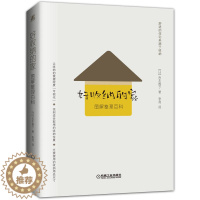 [醉染正版]好收纳的家 图解整理百科 吉本智子 住宅设计专家 收拾技巧 整理方法 生活区域 9787111663911机
