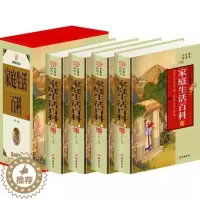 [醉染正版]家庭生活百科(小插盒)闫松9787512007888线装书局