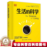 [醉染正版]正版 生活的科学(DK百科) 148个日常生活贴士,让你吃得好、睡得香、运动更合理、工作更高效 斯图尔特