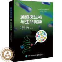 [醉染正版]正版 肠道微生物与生命健康 电子工业出版社 刘洪涛 编 生活百科书籍