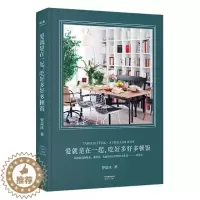 [醉染正版]爱就是在一起吃好多好多顿饭(精) 天津人民出版社 曾焱冰 著 生活百科书籍