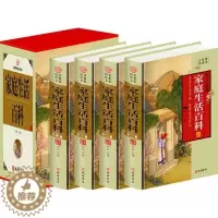 [醉染正版]家庭生活百科:图文珍藏版 闫松 健康与养生书籍