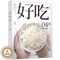 [醉染正版]好吃04 泛饭之谈 谢安冰 提升生活品质美食探店杂志烹饪技巧图书 生活百科书 美食与美酒+旅行为主题生活提案