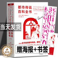 [醉染正版]都市传说百科全书 增补版 扬·哈罗德·布鲁范德 魔宙文化三部曲之一 都市传说文库 中文版民俗学学者相关专业