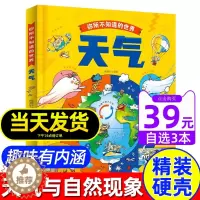 [醉染正版]天气自然现象绘本精装硬壳儿童科普百科自然气象天文科学漫画书幼儿园小中大班小学生一二三年级4-5-6-7-8-