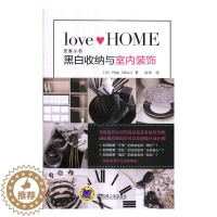 [醉染正版]正版 黑白收纳与室内装饰 玛丽 书店 生活百科书籍 书 畅想书