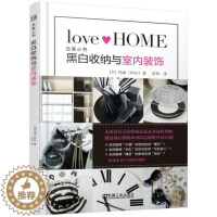 [醉染正版]正常发货 正邮 黑白收纳与室内装饰 玛丽 书店 生活百科 机械工业出版社书籍 读乐尔书