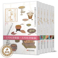 [醉染正版]古人的雅致生活 全套6册 中国古代生活百科 介绍书籍 宋元明清朝代人物历史文化研究 茶经长物志瓶花谱山家清供