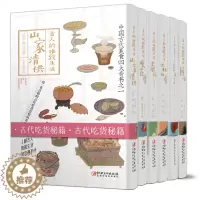 [醉染正版]古人的雅致生活 全套6册 中国古代生活百科 介绍书籍 宋元明清朝代人物历史文化研究 茶经长物志瓶花谱山家清供