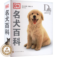 [醉染正版]DK名犬百科 (英)布鲁斯·弗格尔 生活休闲 生活 上海文化出版社