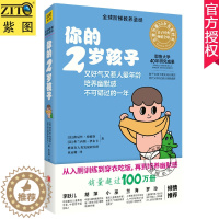 [醉染正版]2019新版 你的2岁孩子 全球阶梯教养 父母家长育儿早教百科家庭教育书籍 2岁儿童生活运动技能语言 罗玲