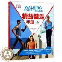 [醉染正版] 精益健走手册(升级版)(精)/文化生活百科丛书 9787121317163 电子工业 (英)妮娜·