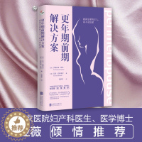 [醉染正版]正版 更年期前期解决方案:做荷尔蒙的主人,而不是奴隶 为女性量身定制 家庭生活百科健康养生指导医学书籍