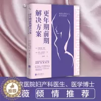 [醉染正版]正版 更年期前期解决方案:做荷尔蒙的主人,而不是奴隶 为女性量身定制 家庭生活百科健康养生指导医学书籍