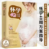 [醉染正版]怀孕40周完美方案 孕产妇保健全书 怀孕百科书籍大全孕妇十月怀胎教准妈妈育儿宝典书 孕期饮食怀孕营养餐日常生