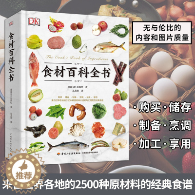 [醉染正版]DK生活食材百科全书 营养速查 2500种原材料介绍搭配彩图 西餐厨师鱼肉蔬菜香料坚果奶酪水果 主食粮油调味